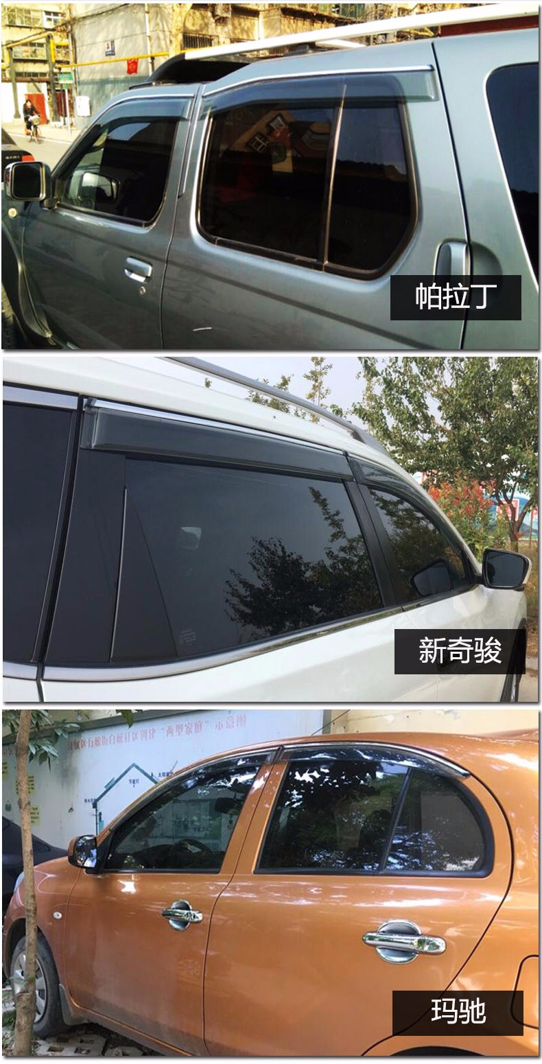汽车晴雨档雨眉车窗挡雨板车窗亮条防雨条遮雨板装饰条1619款新逍客