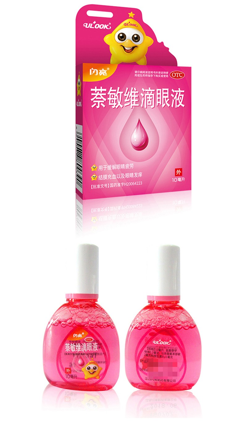 【禁】闪亮 萘敏维滴眼液 10ml 眼疲劳结膜充血眼睛发痒hx 【蓝闪亮】