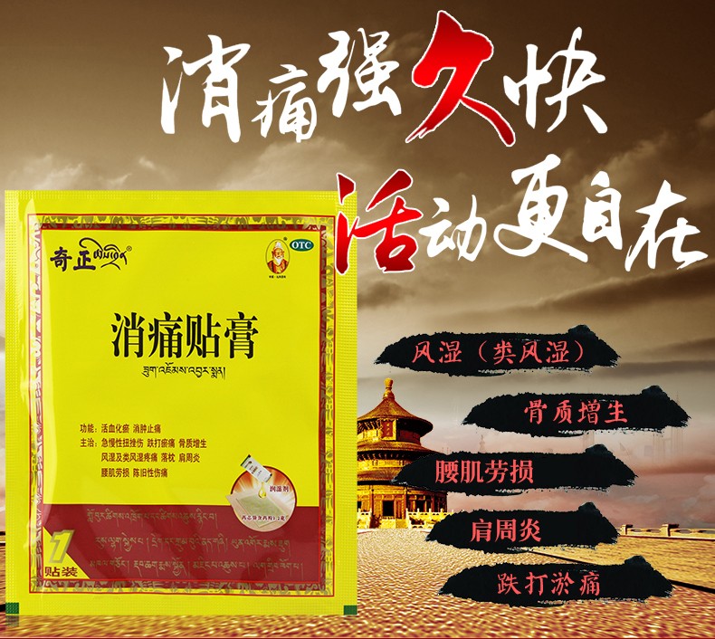 跌打损伤腰肌劳损关节疼痛 骨质增生肩周炎药 1盒*6贴 1盒奇正伤湿