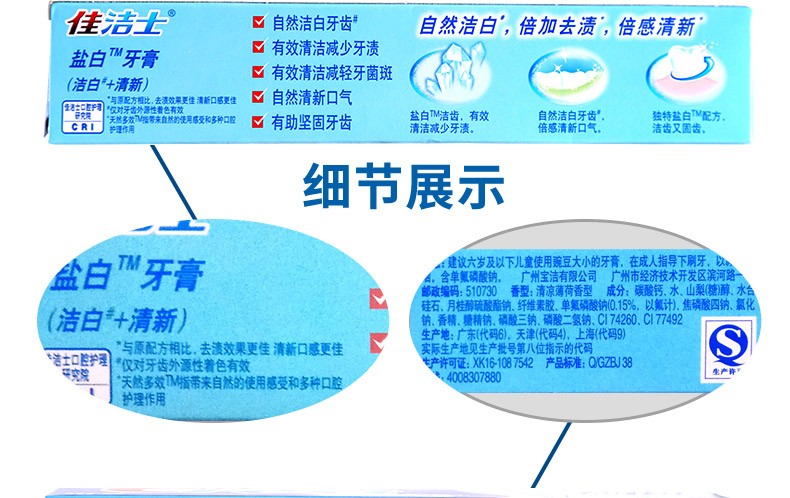 京喜新人领佳洁士牙膏健齿口气清新家庭装盐白牙膏90gx3