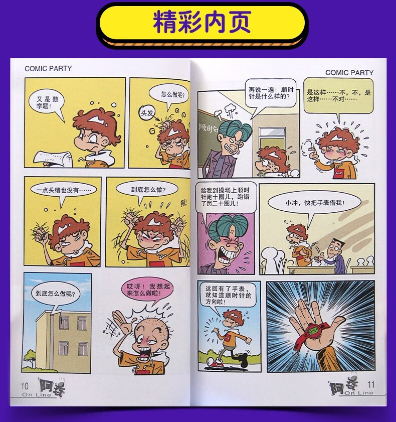 阿衰漫画书全集64册猫小乐著阿衰online164组套单本大套装自由选择
