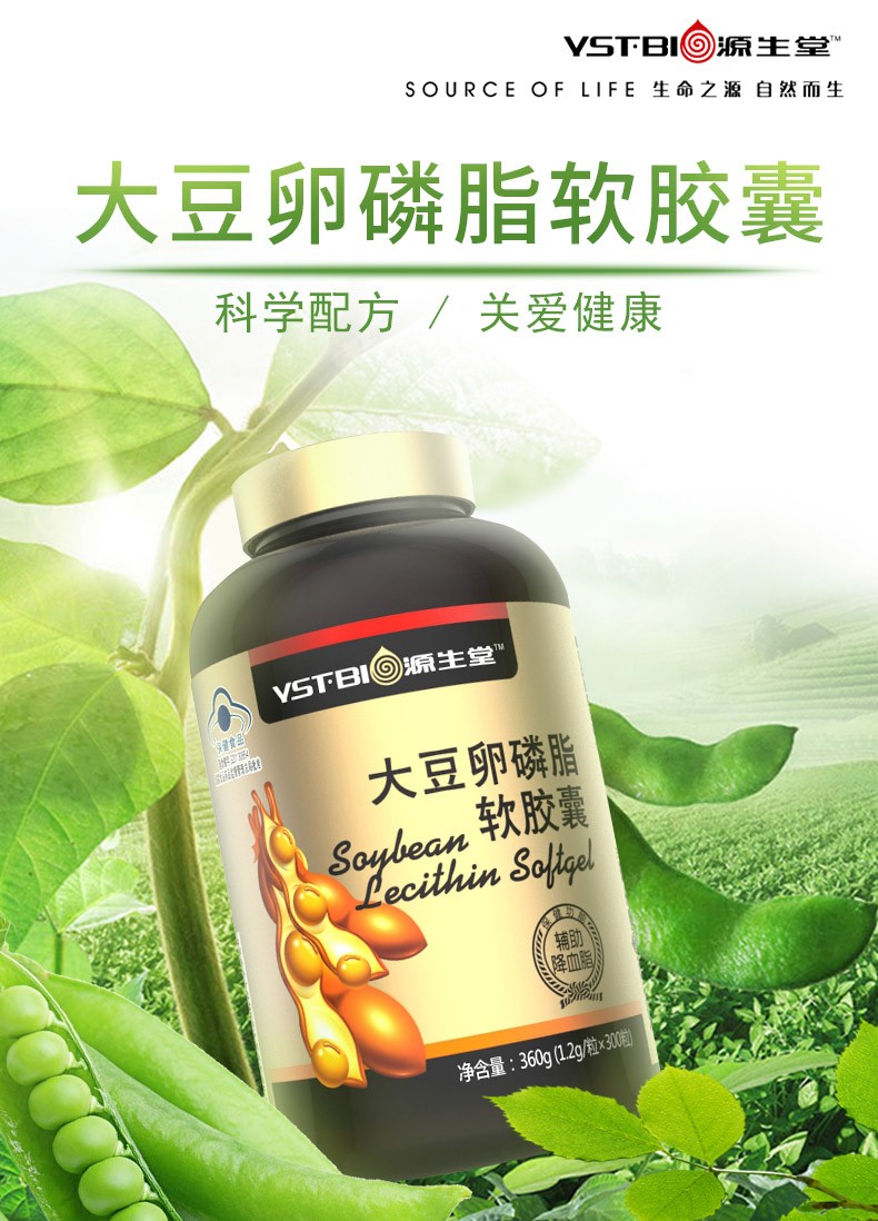源生堂大豆卵磷脂软胶囊12g300粒瓶辅助降血脂血脂偏高者蓝帽保健品