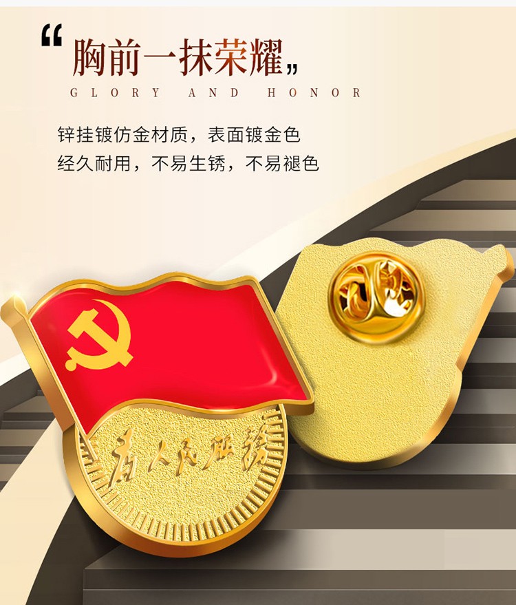 德那斯标准版加厚党徽党员徽章党徽别针党徽胸针党徽磁扣标准版加厚5