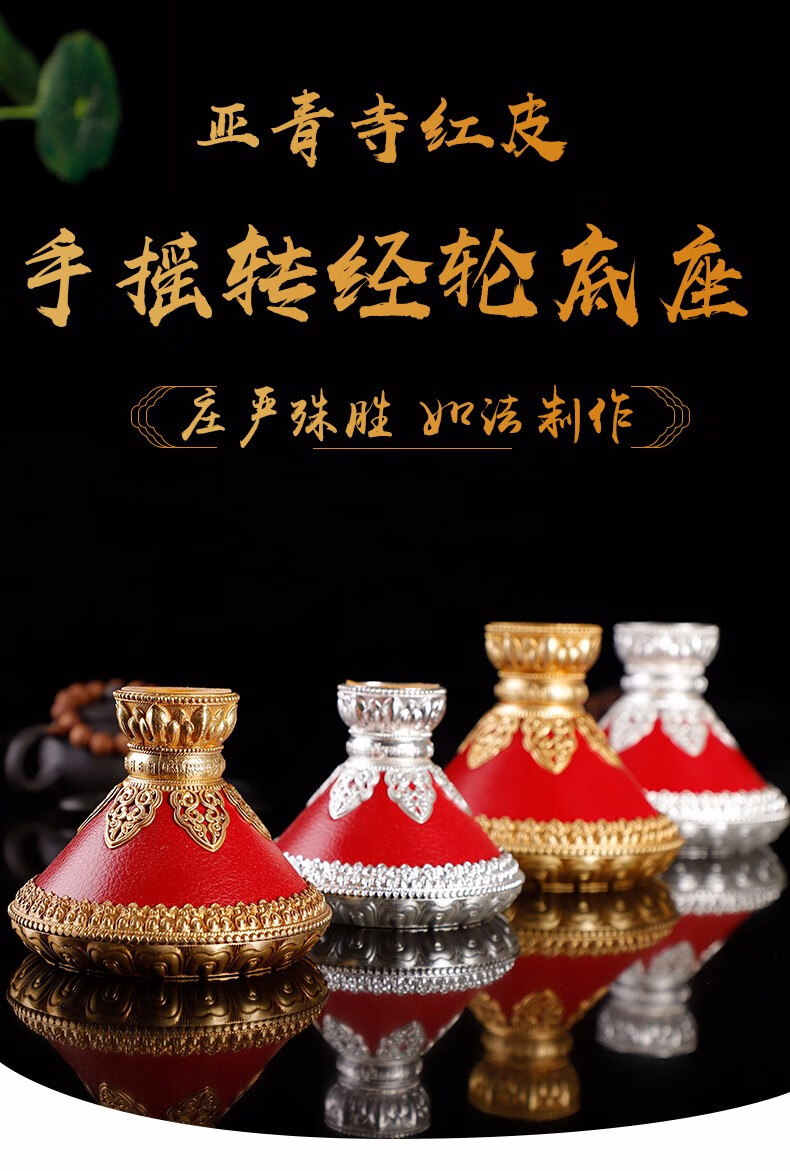 亚青寺纯铜红皮转经轮底座转经筒亚青寺转经轮底座银色金色 金色 大号