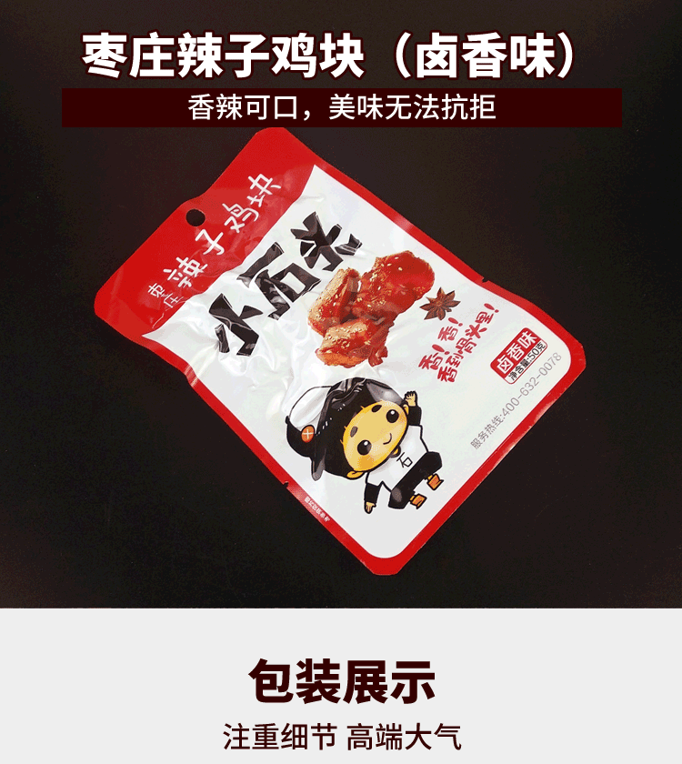 枣庄辣子鸡块(卤香味)50g×5袋 零食袋装 麻辣特产小吃香辣味鸡块 卤