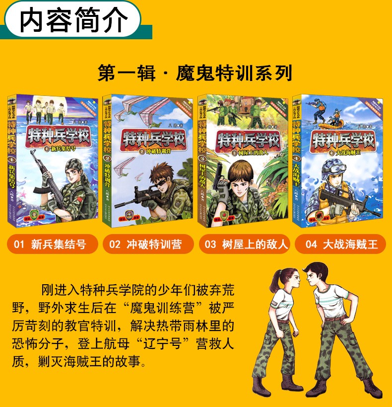 【分辑自选】特种兵学校系列特种兵学校分册第七季 少年特战队 海军