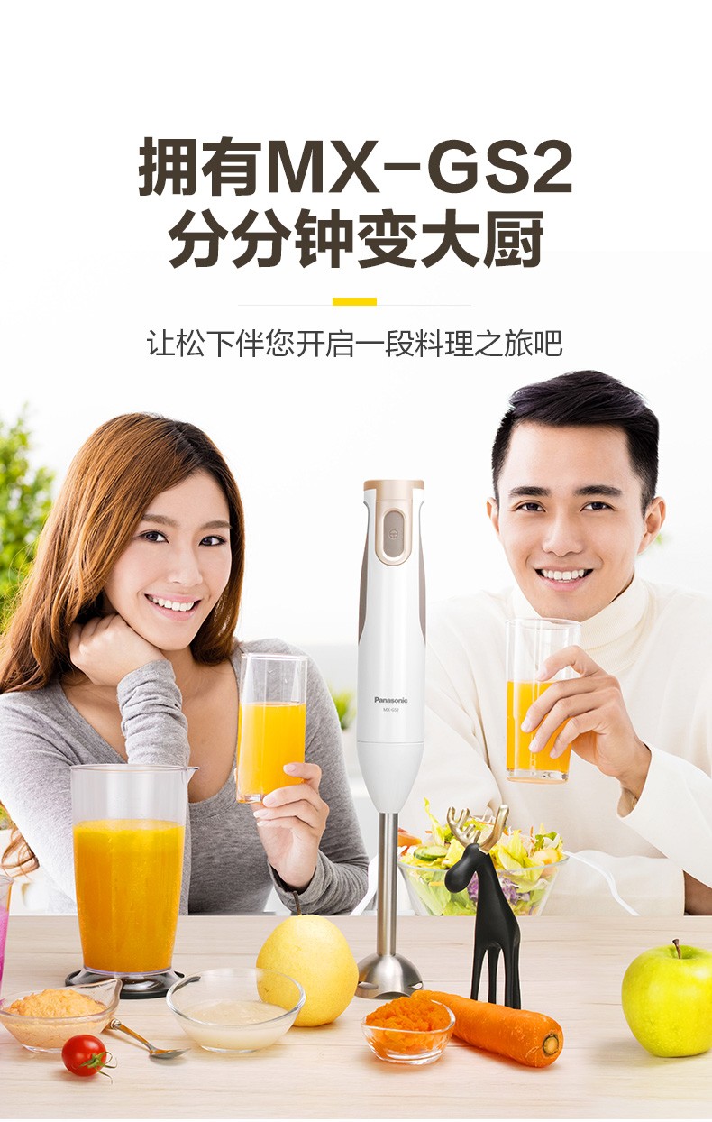 松下panasonicgs2多功能榨汁机搅拌棒手持料理机家用果汁机婴儿辅食机