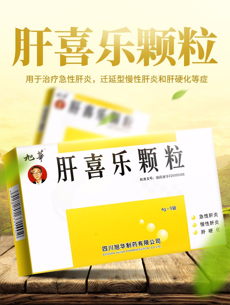 旭华肝喜乐颗粒4g9袋盒5盒