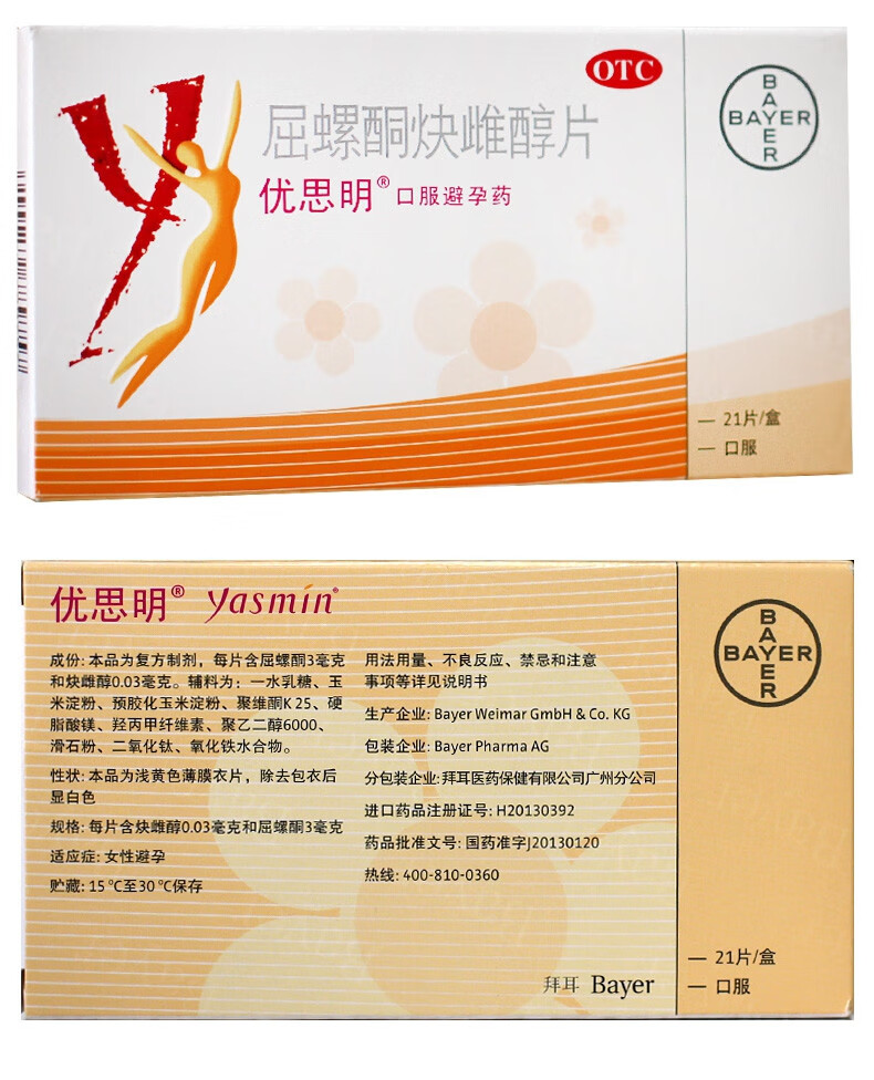 优思明 屈螺酮炔雌醇片 21片 3盒装(105/盒)