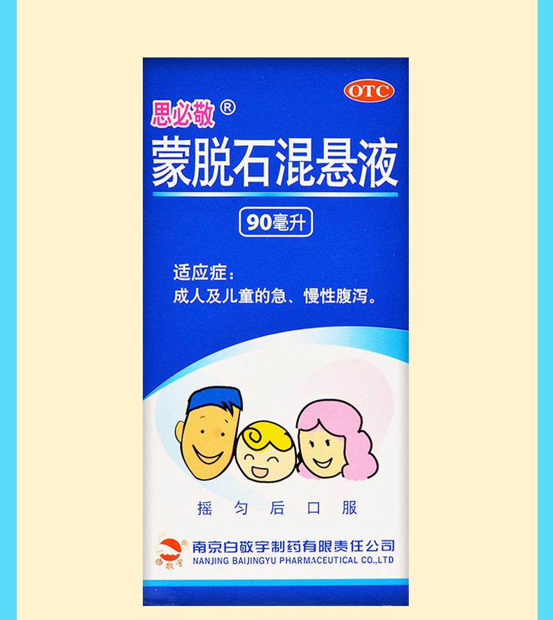 思必敬蒙脱石散混悬液90ml1瓶盒成人及儿童的急慢性腹泻一盒