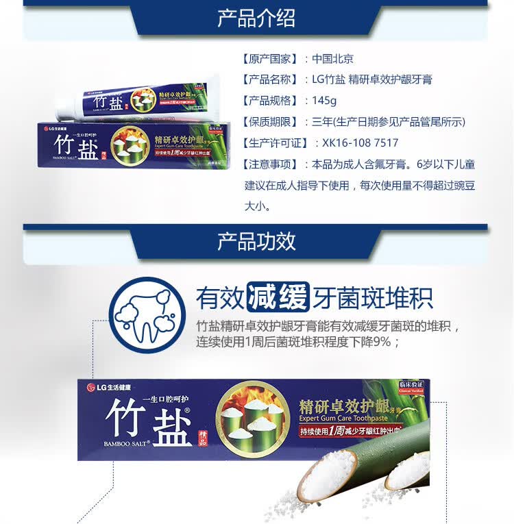 lg竹盐牙膏 减少牙龈出血 全优护固齿源洁白含氟牙膏 预防龋齿减轻牙