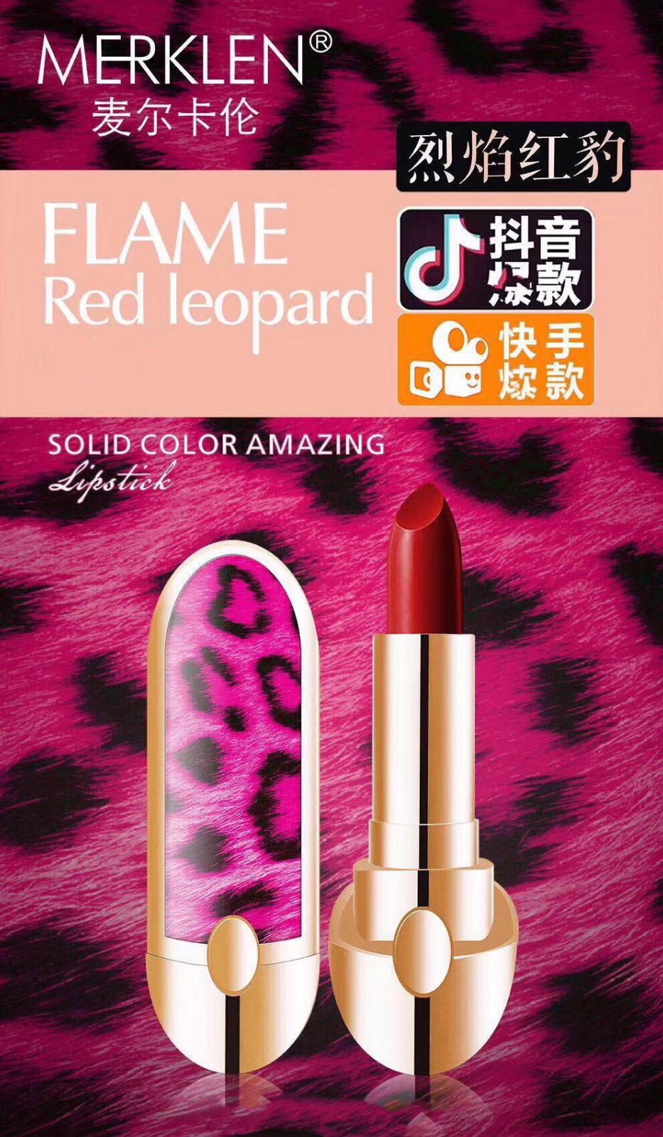 诗黛尔sedell麦尔卡伦烈焰红豹纹口红36g01复古洋红