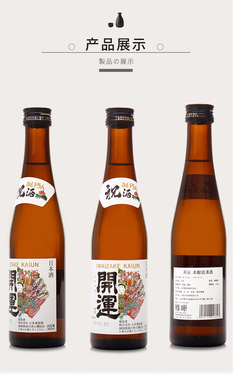 开运芳醇清酒300ml日本原装进口日本酒米酒发酵酒本酿造日式清酒