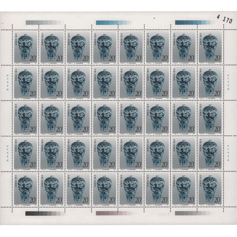 东吴收藏 集邮 邮票 完整版 大版张 1991年 j178 建党