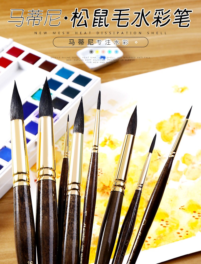 马蒂尼martini松鼠毛水彩画笔水彩笔圆头尖头丙烯水粉水彩上色勾线笔