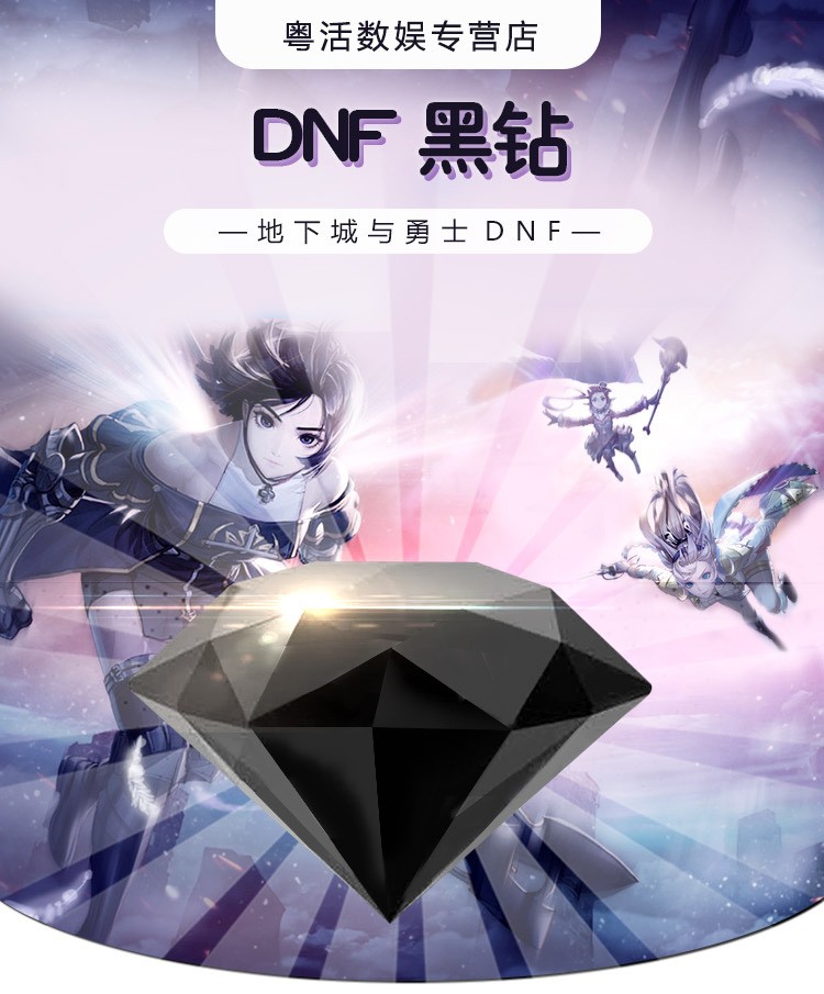 腾讯dnf黑钻 1个月 dnf黑钻1个月 qq地下城与勇士黑钻一个月 自动充值