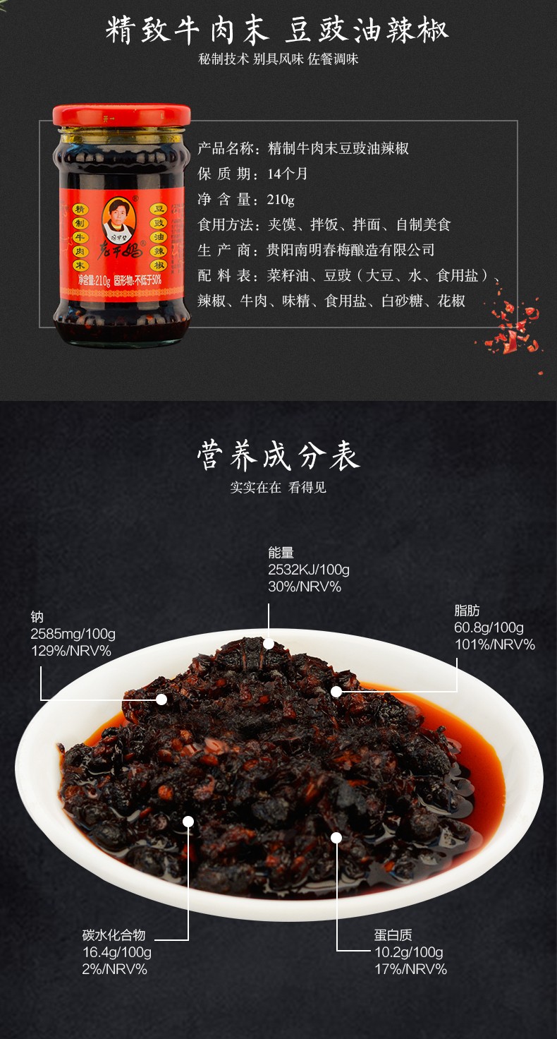 老干妈风味豆豉280g*4牛肉末210g*4