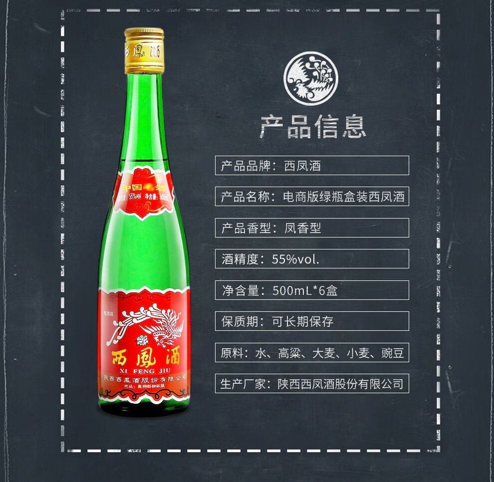 京东仓发货211时效西凤酒55度绿瓶高脖盒装凤香型白酒500ml6瓶