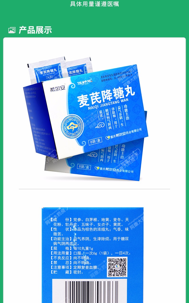 伍舒芳麦芪降糖丸6g8袋盒用于糖尿病气阴两虚症1盒装