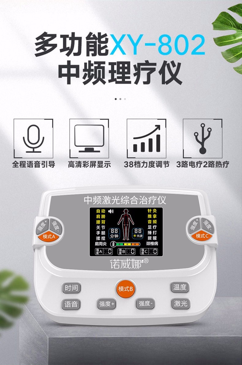 中频治疗仪经络理疗仪按摩器激光颈椎颈部肩周炎腰肌劳损膝盖风湿脉冲