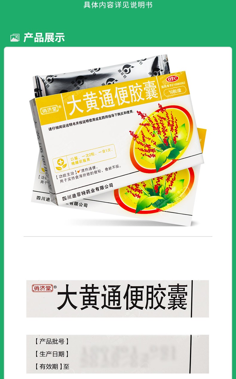 俏济堂 大黄通便胶囊 0.