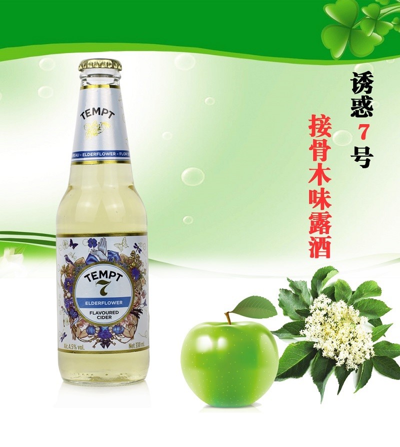 丹麦进口tempt诱惑7号接骨木味露酒配制酒330ml6瓶