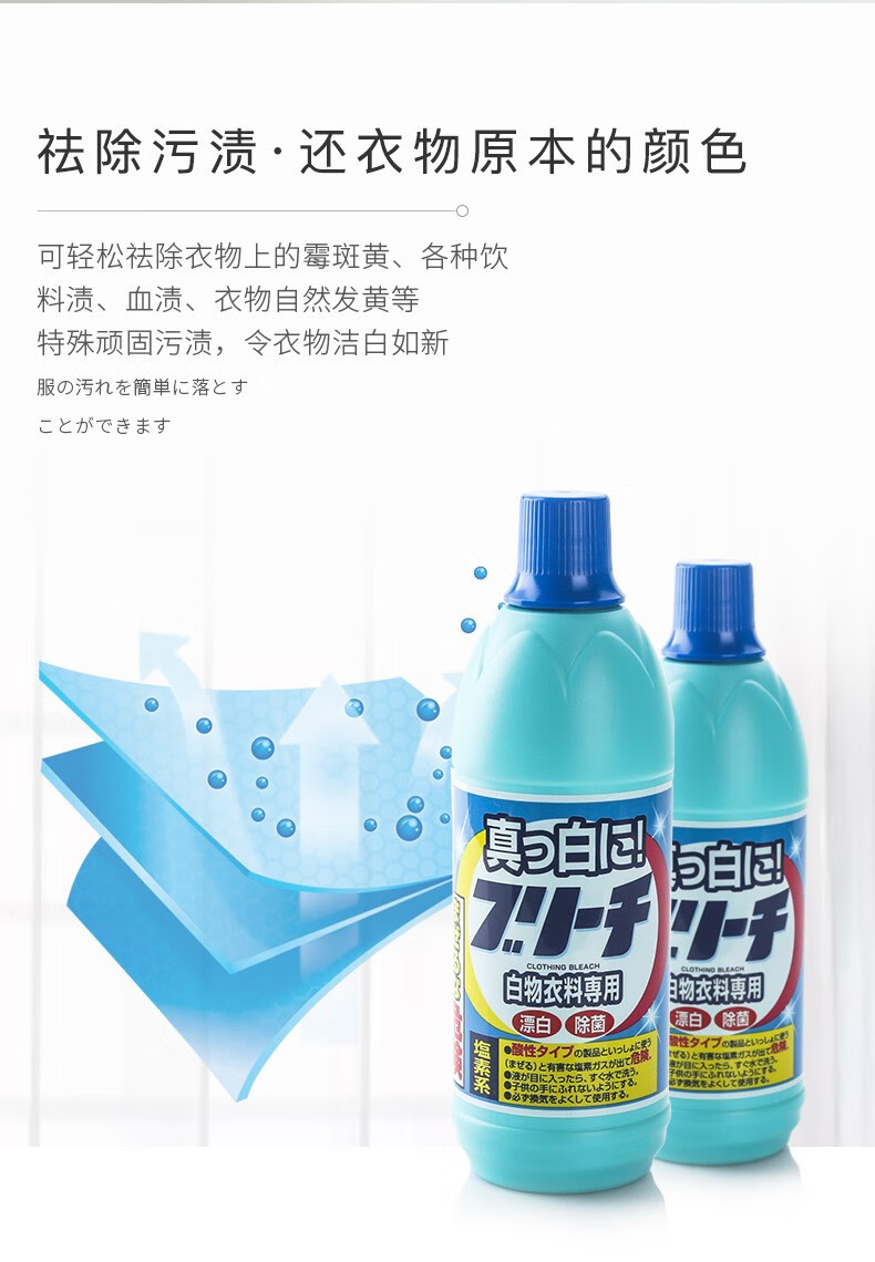 日本进口家用衣服漂白剂白色衣物去黄去渍增白染色剂漂白水600lm