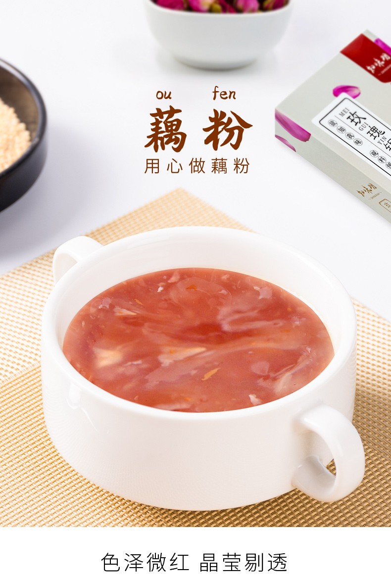 中华老字号杭州知味观 300g玫瑰银耳藕粉 早餐代餐西湖藕粉