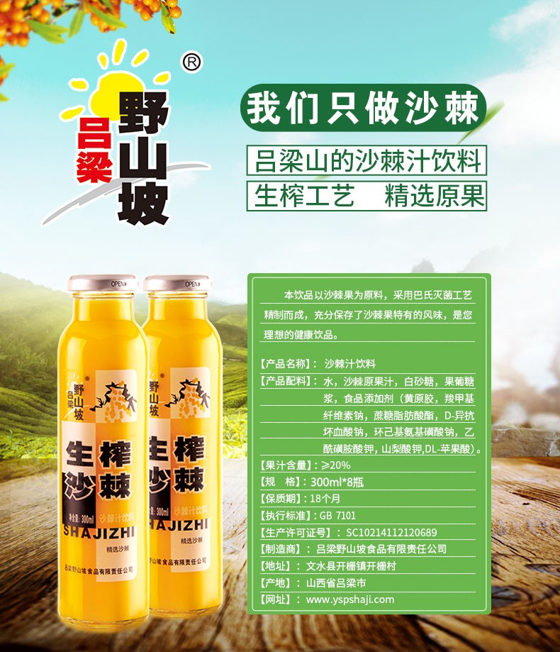 沙棘汁吕梁野山坡山西特产饮料整箱生榨沙棘果汁纯沙棘汁原浆8瓶装