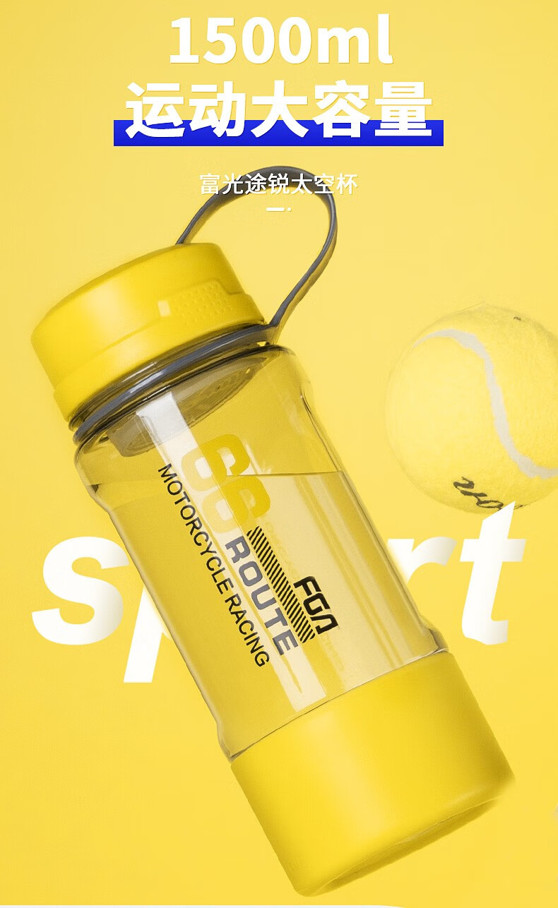 富光大容量塑料杯便携防漏太空杯夏天户外水杯运动水杯水壶带滤网fs