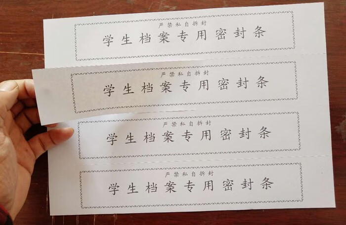 校呵呵 档案袋封条 投标文件不干胶密封条 学生档案人事档案封条 大门