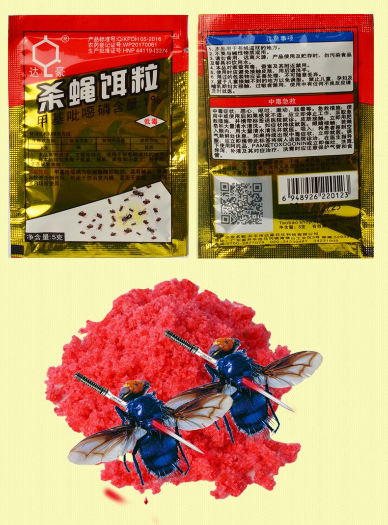 苍蝇药达豪灭蝇养殖场用家用饵粒杀苍蝇一盒30袋 30包装包邮