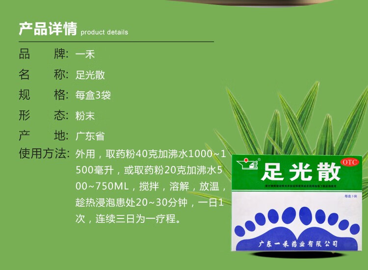 一禾足光散40克3袋用于治脚气脚臭手足癣真菌感染烂脚丫泡脚粉足光粉