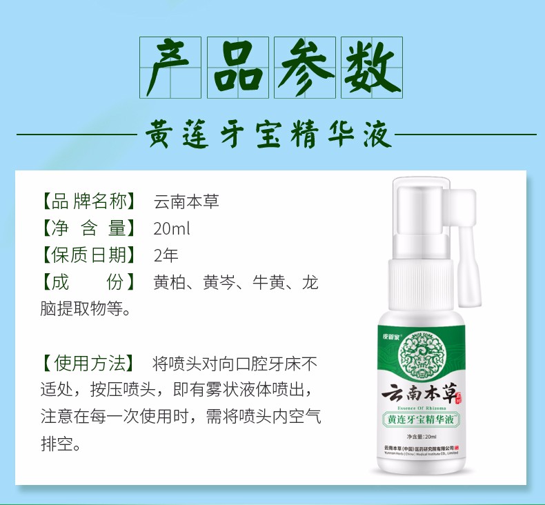 纯春堂云南本草黄连牙宝精华液牙疼牙痛立可停喷剂喷雾20ml