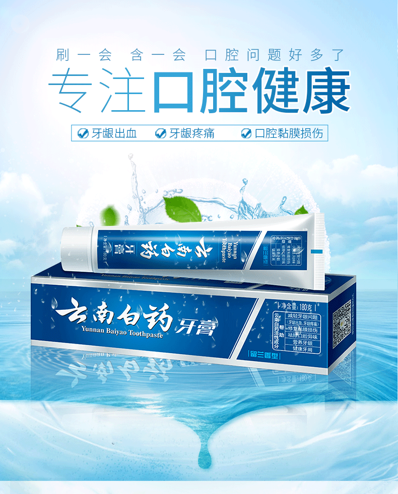 云南白药yunnanbaiyao云南白药牙膏留兰香型180g三支