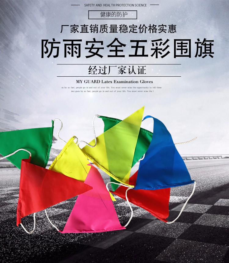 电力施工安全围旗 工地施工红白三角警示旗警戒绳隔离防雨五彩旗 止步