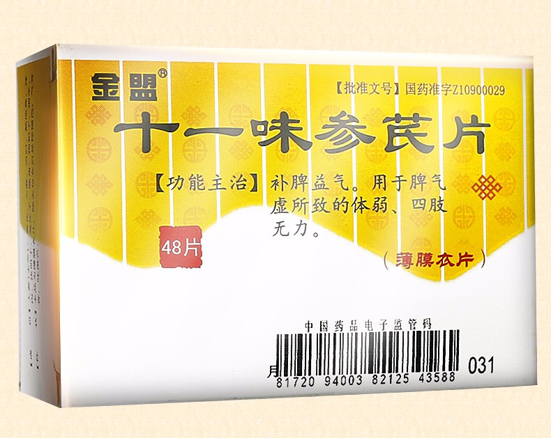 金盟 十一味参芪片 0.3g*48片/盒 补脾益气.