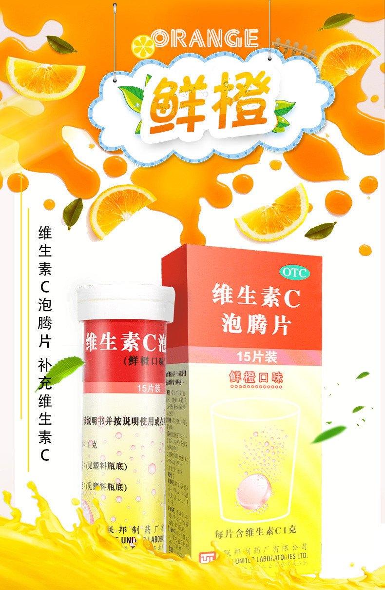 联邦制药 维生素c泡腾片 15片 vc维c泡腾泡片q 【鲜橙口味】10盒装,低