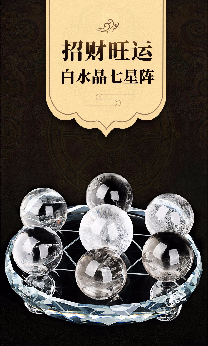 月石妃天然白色水晶七星阵摆件白水晶球风水球有求必应开业礼品底盘10