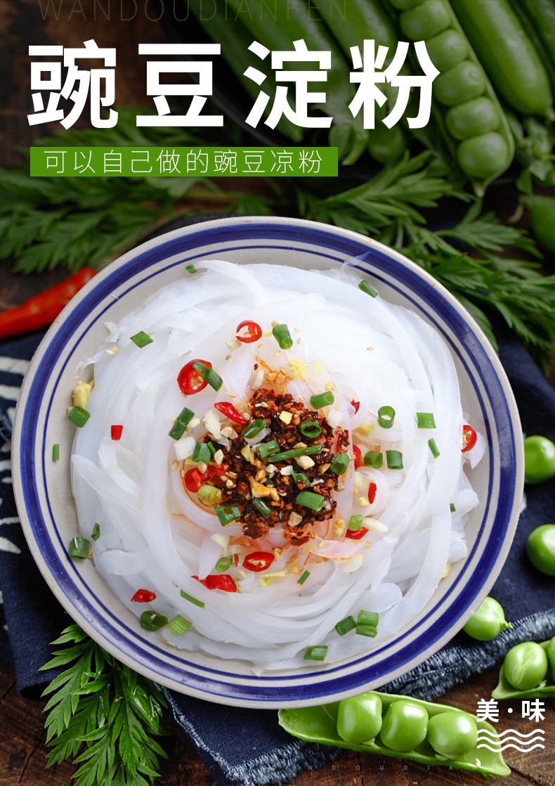 千柏山豌豆淀粉500g 凉粉原料豌豆粉 川北伤心凉粉 嫩肉粉白凉粉 勾芡