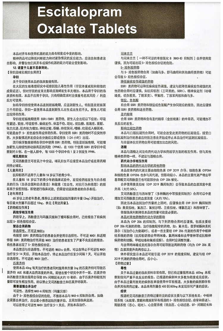 泰齐 草酸艾司西酞普兰片 5mg*14片/盒 【一盒装】治疗抑郁障碍【图片