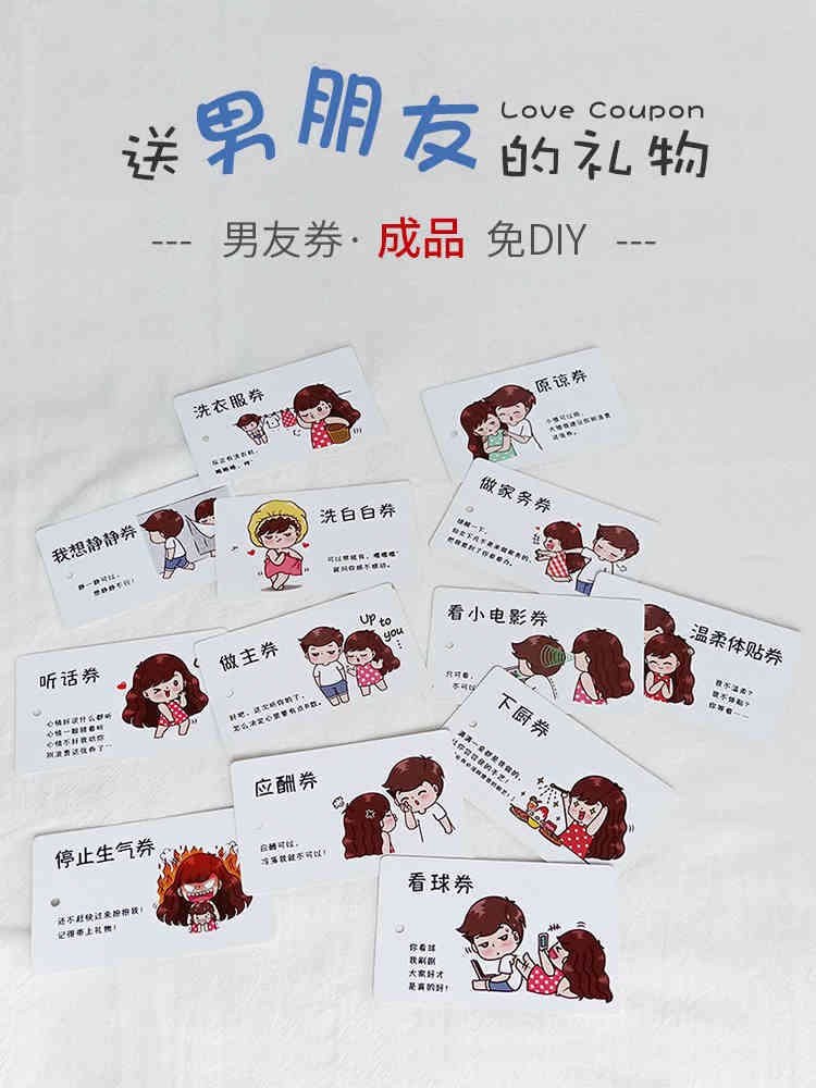 创意个性特别适用生日礼物适合给男生送给男友朋友闺蜜恋爱兑换券情侣