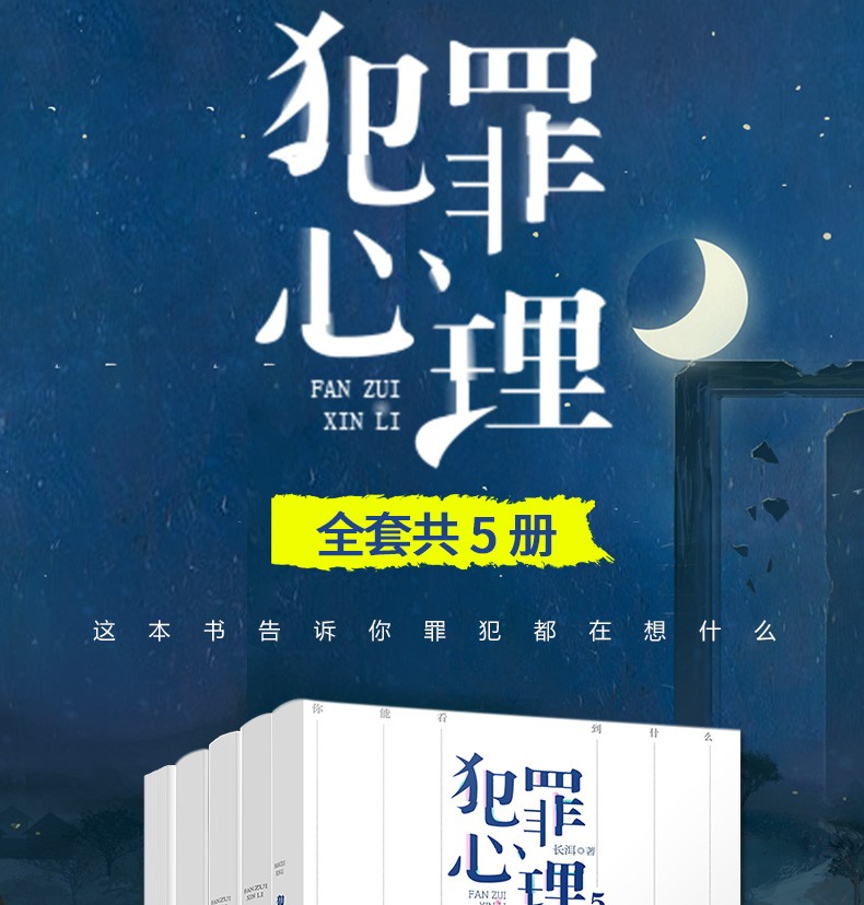 小说烧脑心理分析心理学心理罪档重返现犯心商志小说犯罪心理15全套