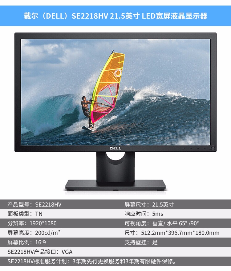 戴尔(dell) se2218hv 高清led宽屏液晶显示器 21.5英寸显示器