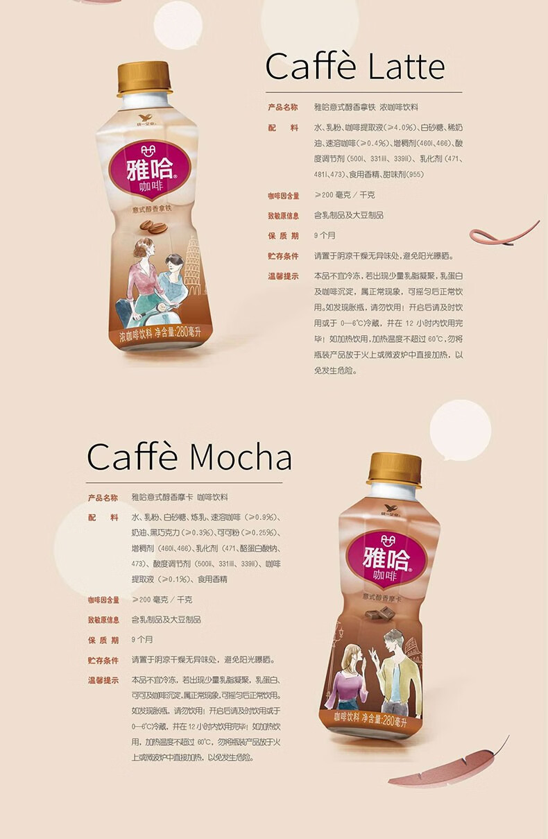 统一雅哈意式醇香拿铁咖啡280ml15瓶箱整箱