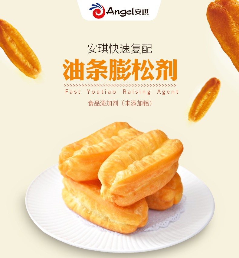 安琪快速复配油条膨松剂 食用油条蓬松剂炸油条用发酵粉 油条膨松剂