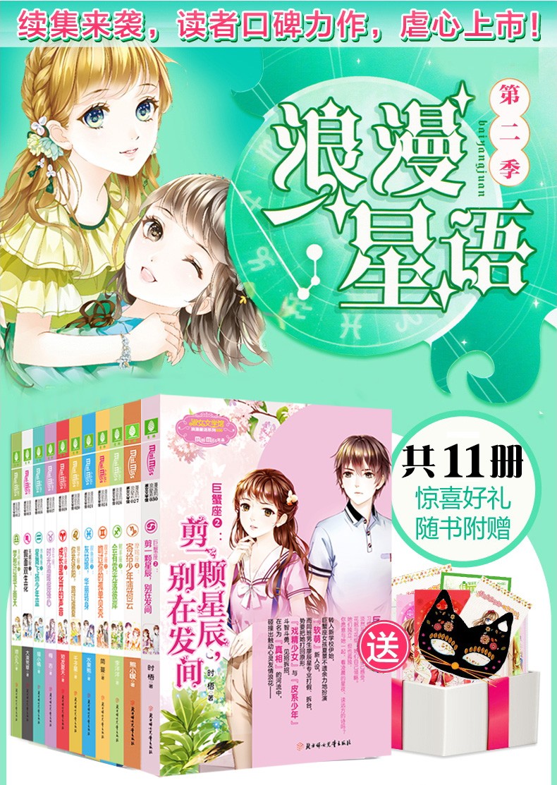 意林小小姐系列小说浪漫星语十二星座书2第二辑全12册青春文学校园