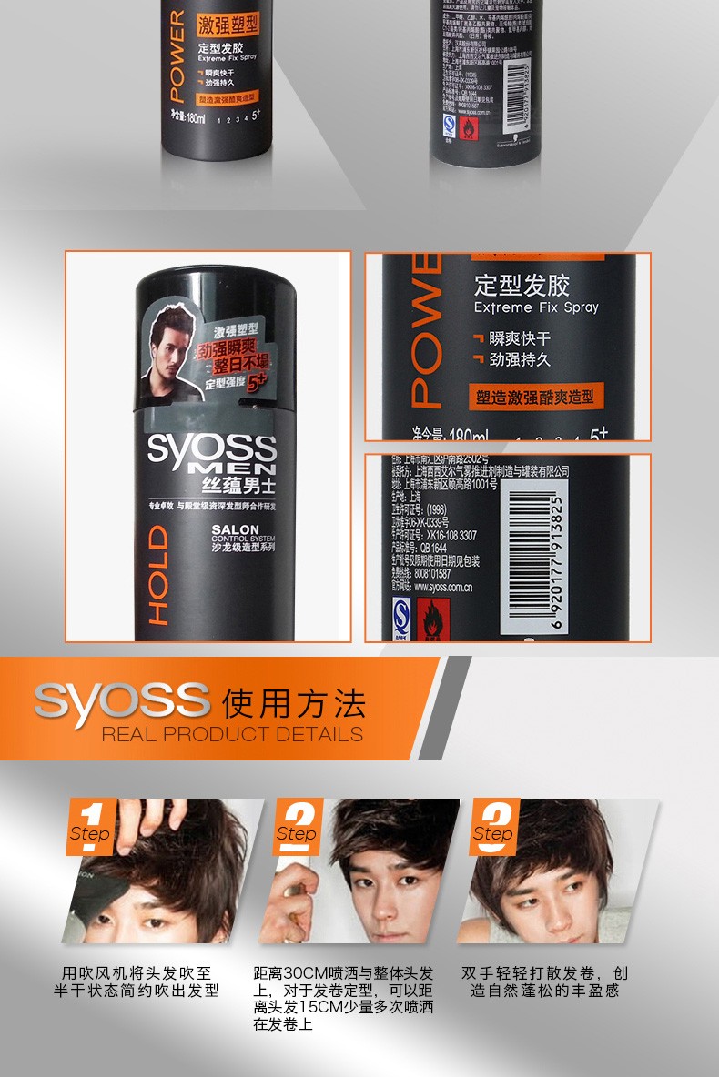 丝蕴【屈臣氏】 塑型定型发胶 男士随意塑型定型发胶180毫升