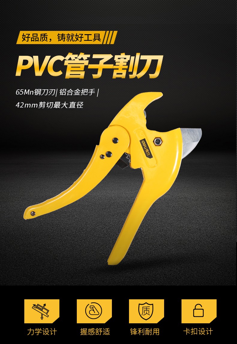 得力deli管刀pvc管子割刀ppr剪刀快剪线管水管切刀割管器切管器刀剪管