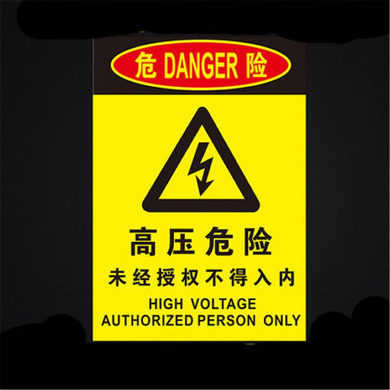 彬策工厂消防安全警示牌标识牌标志提示牌贴纸严禁将手伸进机器里20